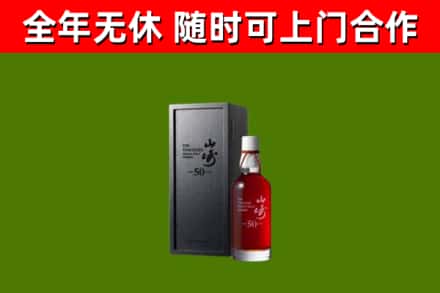 南宁回收山崎洋酒
